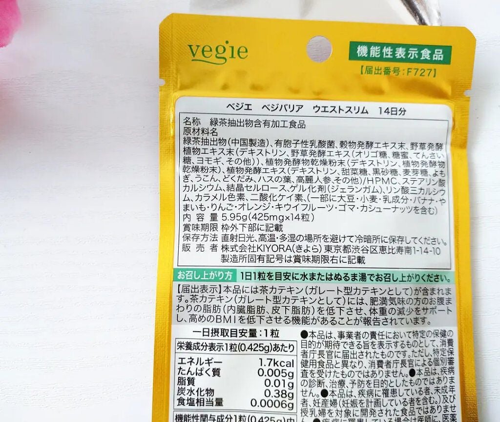 ベジバリア ウエストスリム /vegie(ベジエ)/健康サプリメントを使ったクチコミ(2枚目)