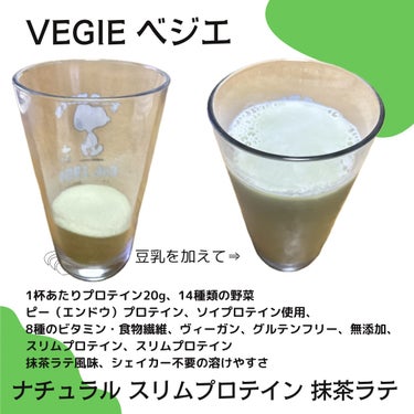 スリムプロテイン/vegie natural/ボディサプリメントを使ったクチコミ（2枚目）