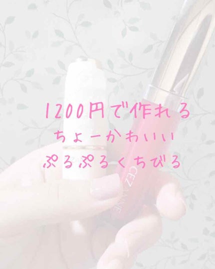 ラスティング リップカラーN/CEZANNE/口紅を使ったクチコミ(1枚目)