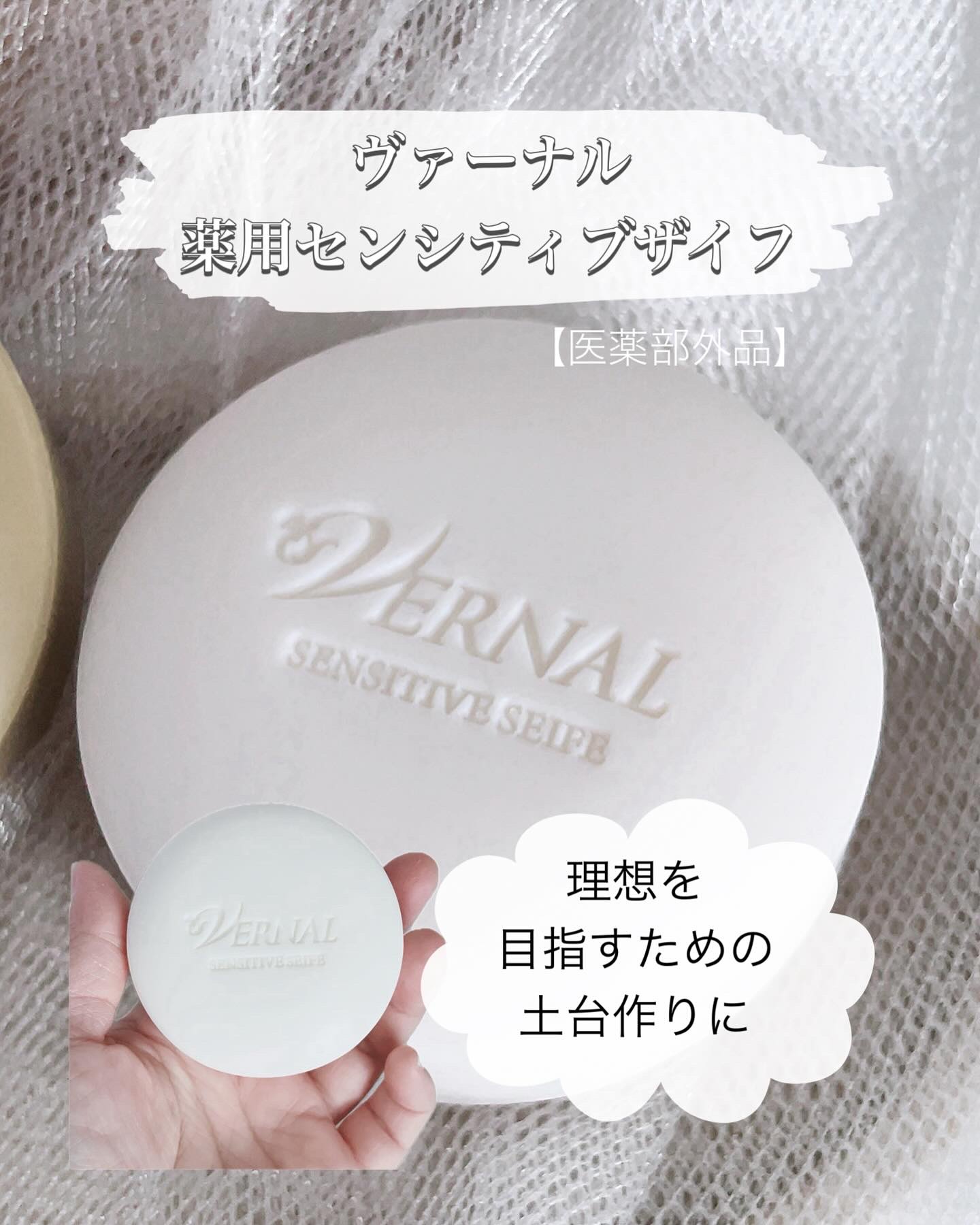 No.2【おまけでネット】ヴァーナル石鹸 アンクソープ センシティブザイフ計4個 ４個セットヴァーナル石鹸 アンクソープ×２個、センシティブザイフ