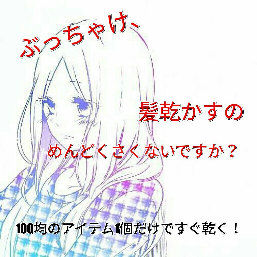 速乾 超吸収！ヘアドライ手袋/DAISO/ヘアケアグッズを使ったクチコミ（1枚目）