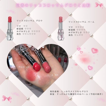 ジルスチュアート リップブロッサム バーム/JILL STUART/口紅を使ったクチコミ(4枚目)