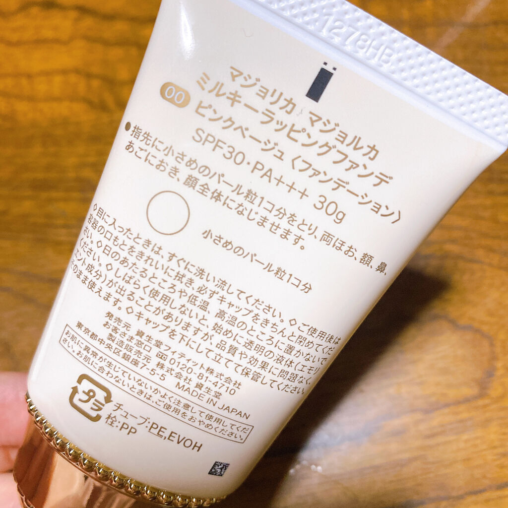 ミルキーラッピングファンデ 00 ピンクベージュ/MAJOLICA MAJORCA/リキッドファンデーションを使ったクチコミ（3枚目）