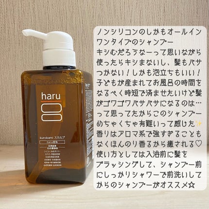 kurokamiスカルプ/haru/市販シャンプーを使ったクチコミ(2枚目)