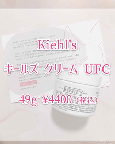 クリーム UFC/Kiehl's/フェイスクリームを使ったクチコミ（2枚目）