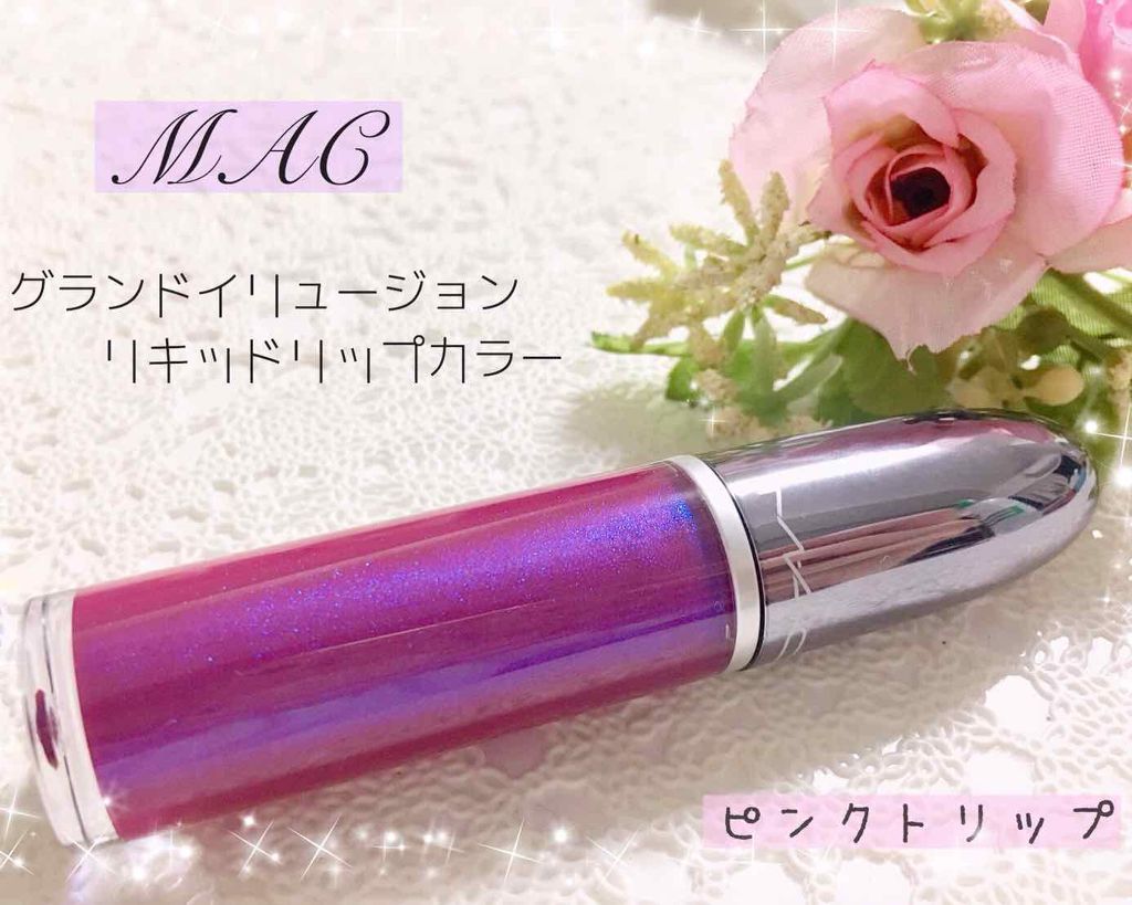 グランドイリュージョン リキッド リップカラー/M・A・C/リップグロスを使ったクチコミ(1枚目)