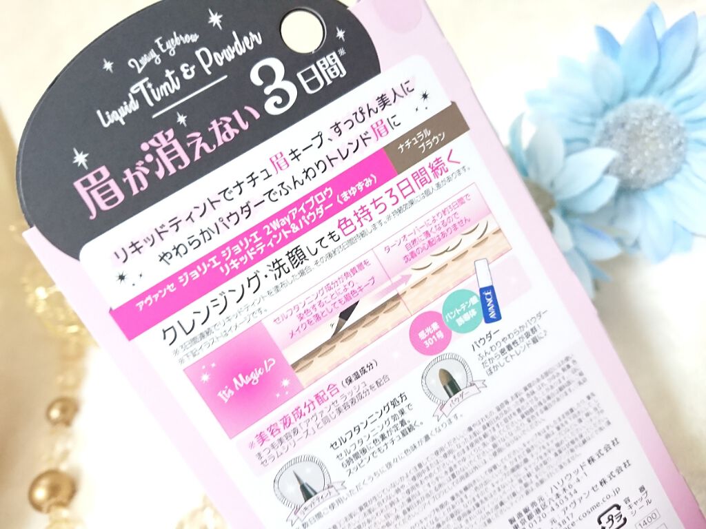 ジョリ・エ ジョリ・エ 2Wayアイブロウ リキッドティント&パウダー/アヴァンセ/眉ティントを使ったクチコミ(4枚目)