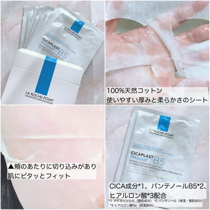試してみた】ラ ロッシュ ポゼ シカプラスト リペアマスク B5 ラ 試してみた】ラ ロッシュ ポゼ シカプラスト リペアマスク B5 ラ