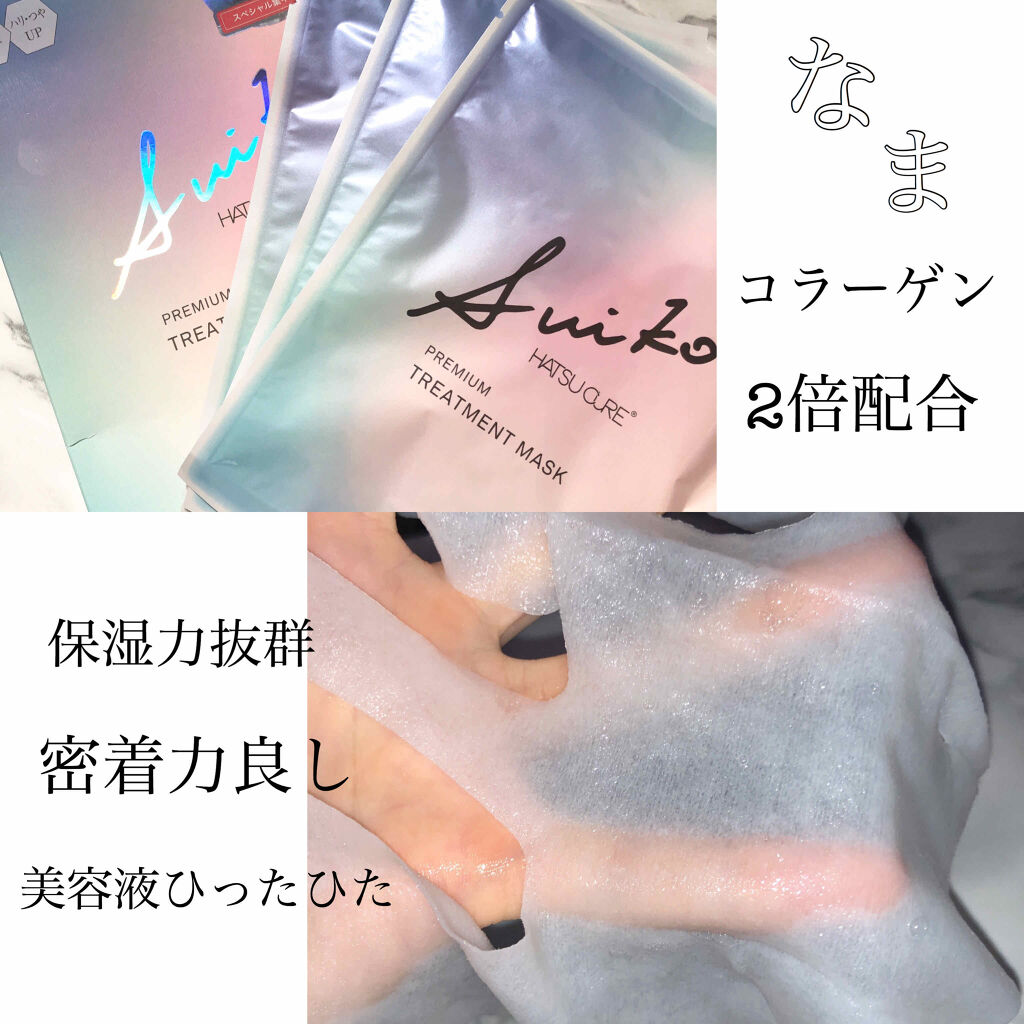 プレミアムトリートメントマスク/SUIKO HATSUCURE/シートマスク・パックを使ったクチコミ（1枚目）