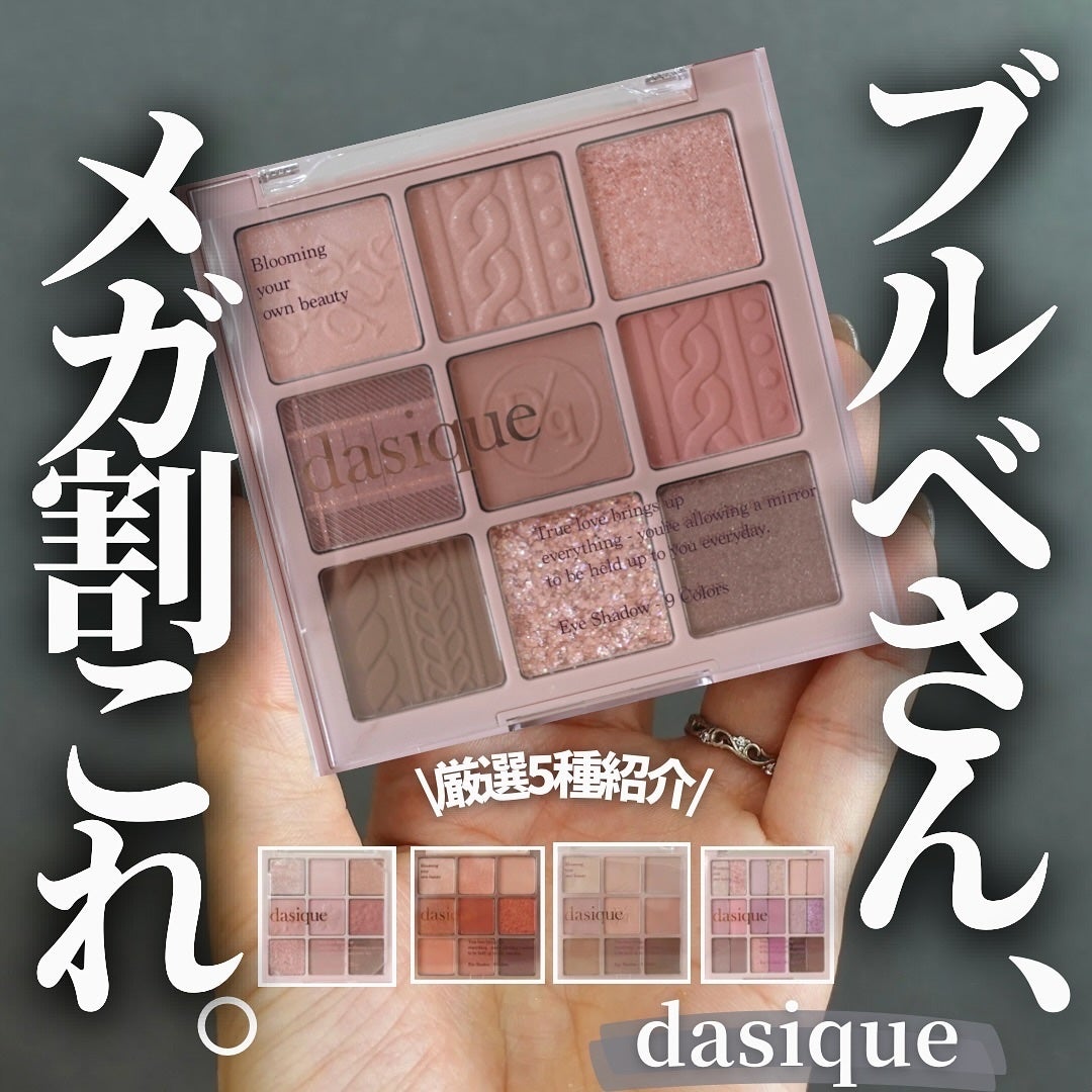 シャドウパレット/dasique/アイシャドウパレットを使ったクチコミ(1枚目)