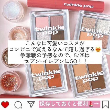 グリッターレイヤリングアイシャドウパレット/TWINKLE POP/アイシャドウパレットを使ったクチコミ(10枚目)