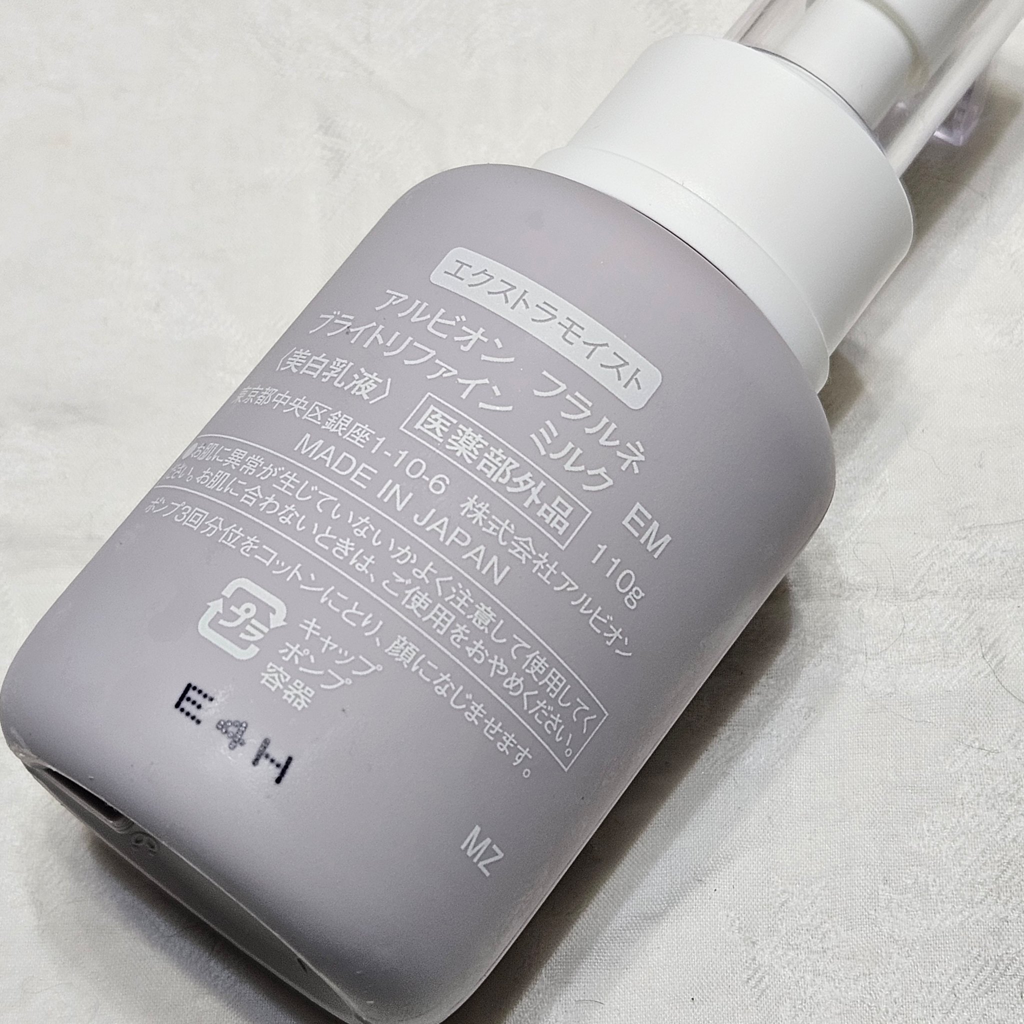 フラルネ ブライトリファイン ミルク EM 110g/ALBION/乳液を使ったクチコミ（3枚目）