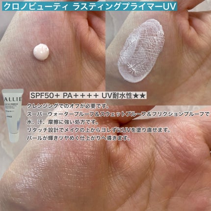 アリィー クロノビューティ ラスティングプライマーUV/アリィー/日焼け止めジェルを使ったクチコミ(3枚目)