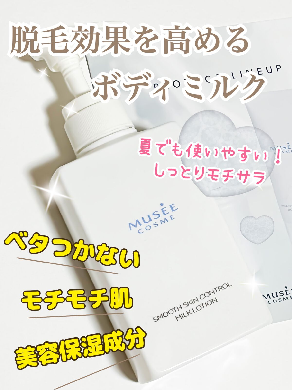 試してみた】スムーススキンコントロール ミルクローション