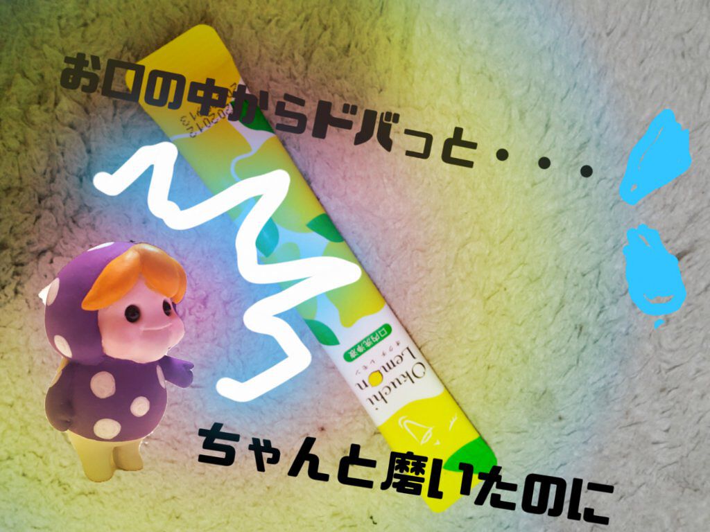 オクチレモン（マウスウォッシュ）/オクチシリーズ/マウスウォッシュ・スプレーを使ったクチコミ（1枚目）