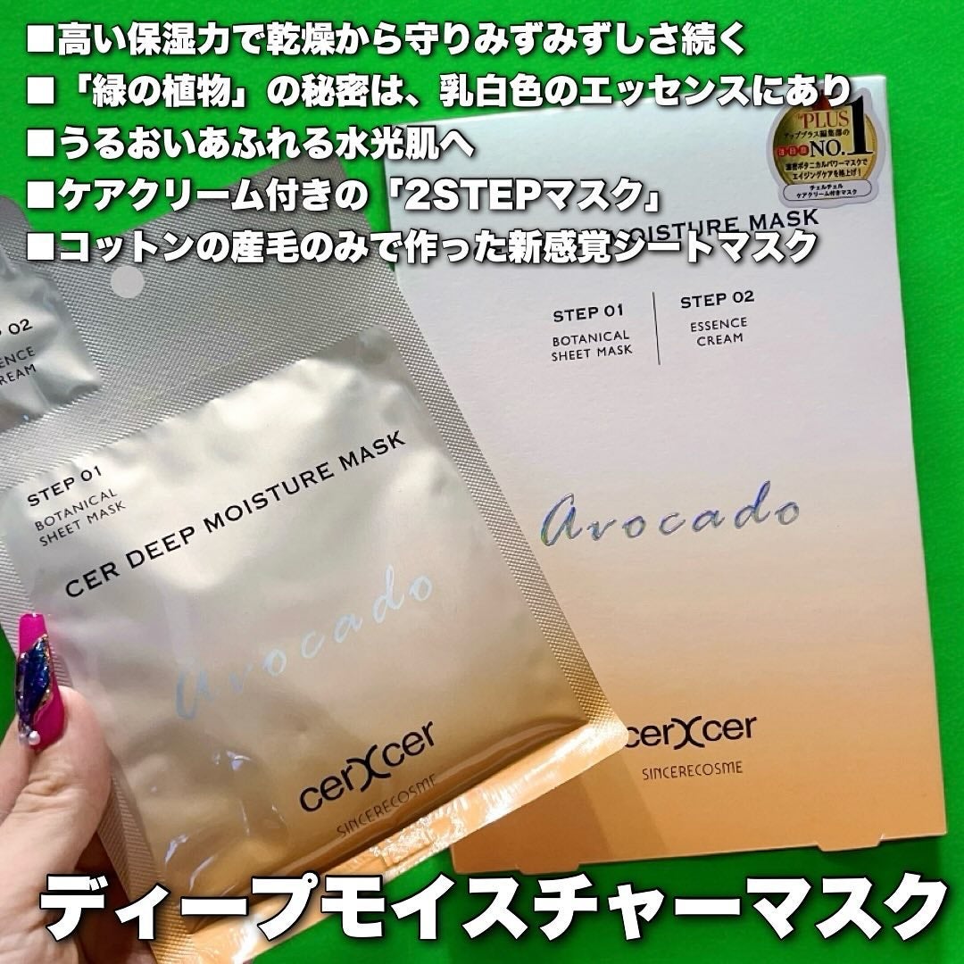 ディープモイスチャー マスク (ケアクリーム付き)/cerXcer/シートマスク・パックを使ったクチコミ(4枚目)