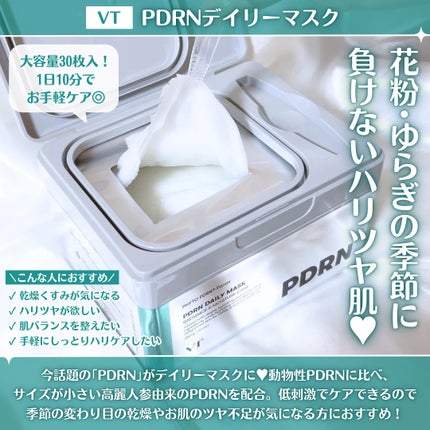 PDRN+ デイリーマスク/VT/シートマスク・パックを使ったクチコミ(2枚目)