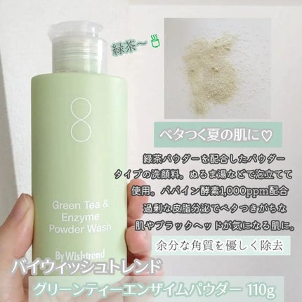 グリーンティー&エンザイムパウダーウォッシュ/By Wishtrend/洗顔パウダーを使ったクチコミ(2枚目)
