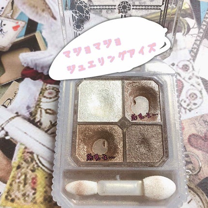 ジュエリングアイズ/MAJOLICA MAJORCA/アイシャドウパレットを使ったクチコミ(1枚目)