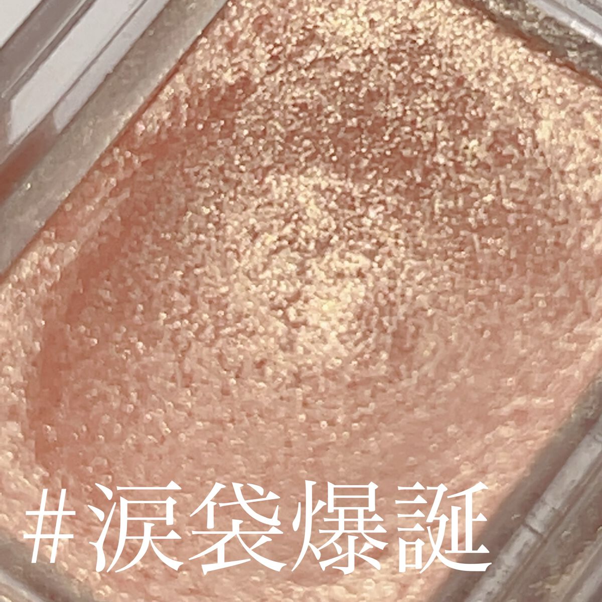 シャドーカスタマイズ/MAJOLICA MAJORCA/単色アイシャドウを使ったクチコミ(1枚目)