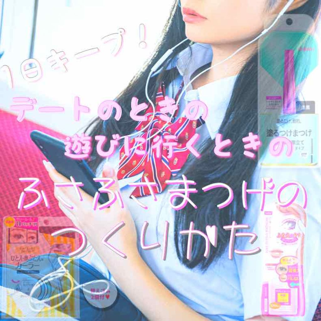 ワンダーアイリッドテープ Mild/D-UP/二重まぶた用アイテムを使ったクチコミ(1枚目)