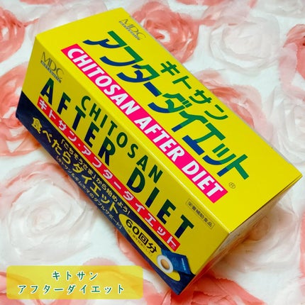キトサン・アフターダイエット 徳用/メタボリック/ボディサプリメントを使ったクチコミ(1枚目)