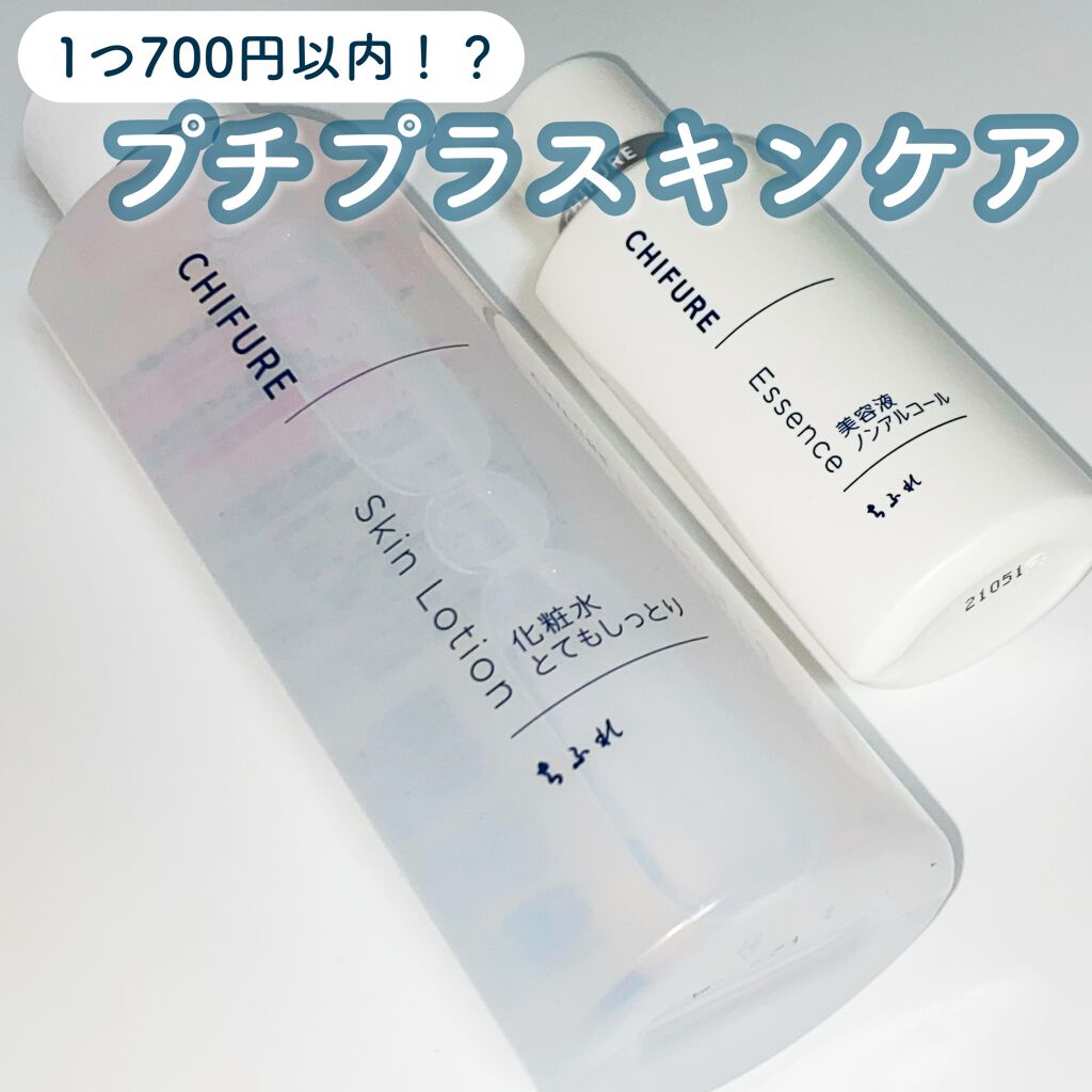 美容液 ノンアルコールタイプ/ちふれ/美容液を使ったクチコミ（1枚目）