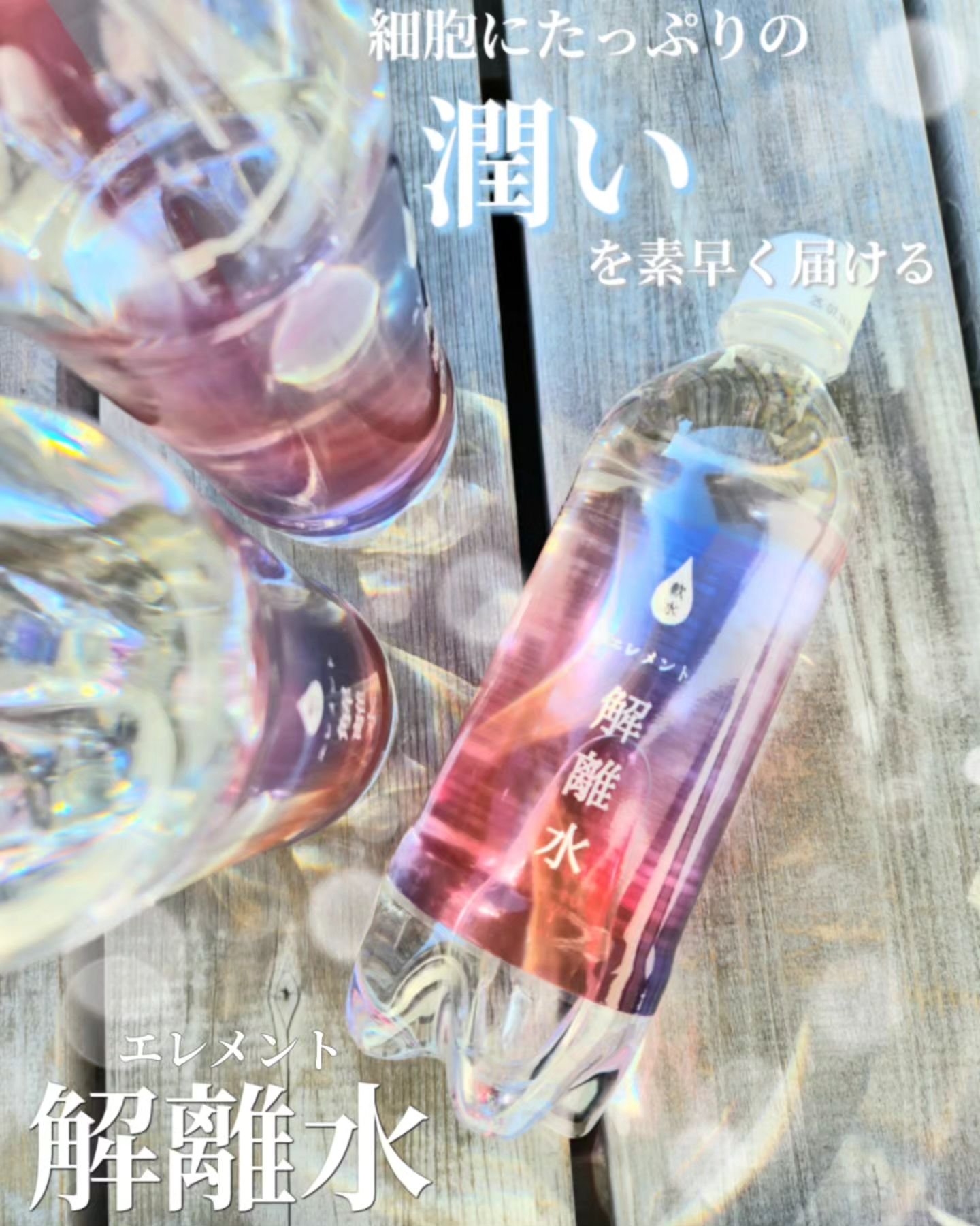 エレメント解離水/株式会社シーエル/ミネラルウォーターを使ったクチコミ（1枚目）