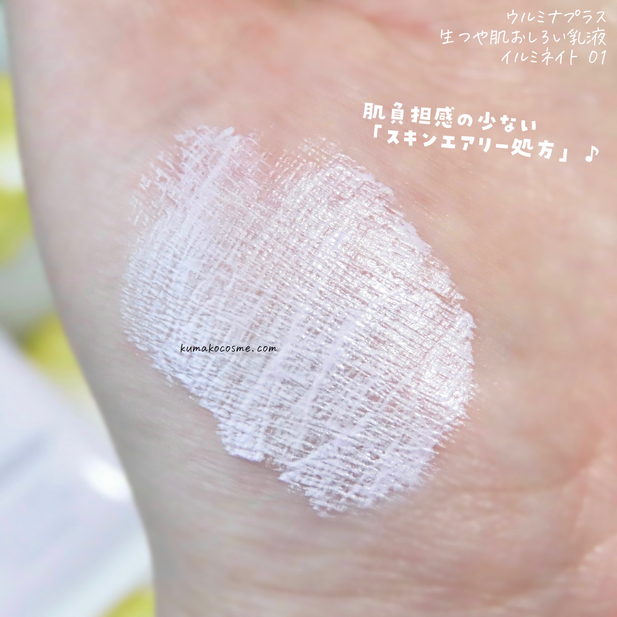 生つや肌おしろい乳液 イルミネイト/ウルミナプラス/乳液を使ったクチコミ（3枚目）
