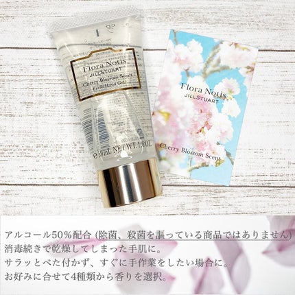 Flora Notis JILL STUART チェリーブロッサム フレッシュハンドジェルのクチコミ「【手洗いだらけのご時世のリフレッシュアイテム】
フローラノーティス ジルスチュアート
フレッシ.....」(2枚目)