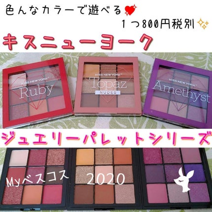 ジュエリーパレット/KISS NEW YORK/アイシャドウパレットを使ったクチコミ(1枚目)