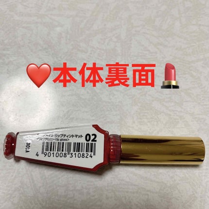 リップティントマット/キャンメイク/リップグロスを使ったクチコミ(2枚目)