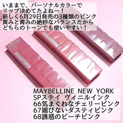 SPステイ ヴィニルインク/MAYBELLINE NEW YORK/口紅を使ったクチコミ(2枚目)