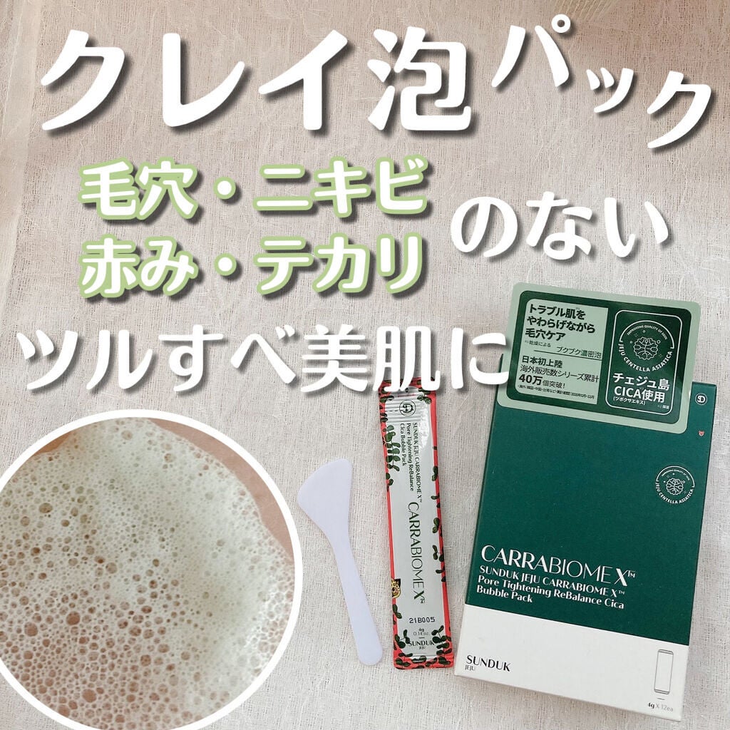CARRABIOMEX CICA BUBBLE PACK CICAバブルパック/SUNDUK JEJU/その他洗顔料を使ったクチコミ(1枚目)