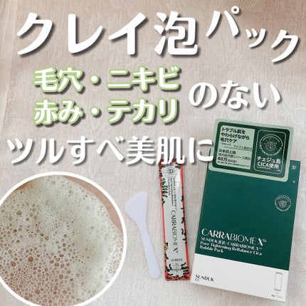 CARRABIOMEX CICA BUBBLE PACK CICAバブルパック/SUNDUK JEJU/その他洗顔料を使ったクチコミ(1枚目)