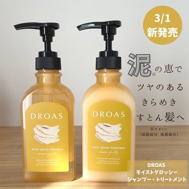 モイストグロッシーシャンプー/トリートメント トリートメント 400g/DROAS/シャンプー・コンディショナーを使ったクチコミ（1枚目）