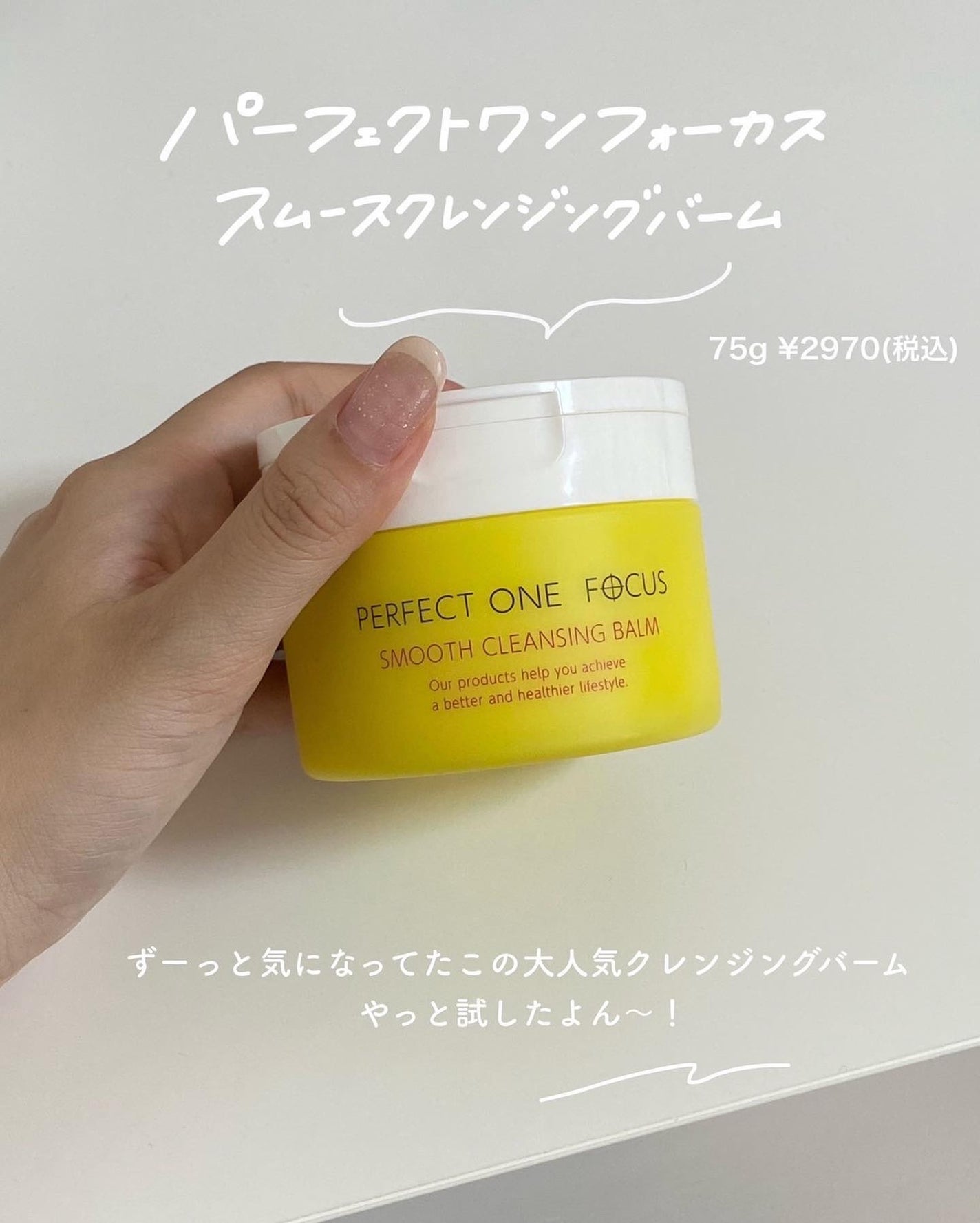 スムースクレンジングバーム/PERFECT ONE FOCUS/クレンジングバームを使ったクチコミ(2枚目)