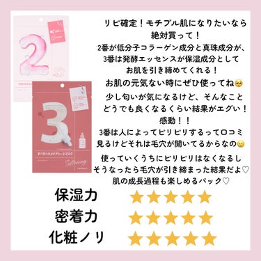 2番 うるもち65％コラーゲンシートマスク/numbuzin/シートマスク・パックを使ったクチコミ（2枚目）