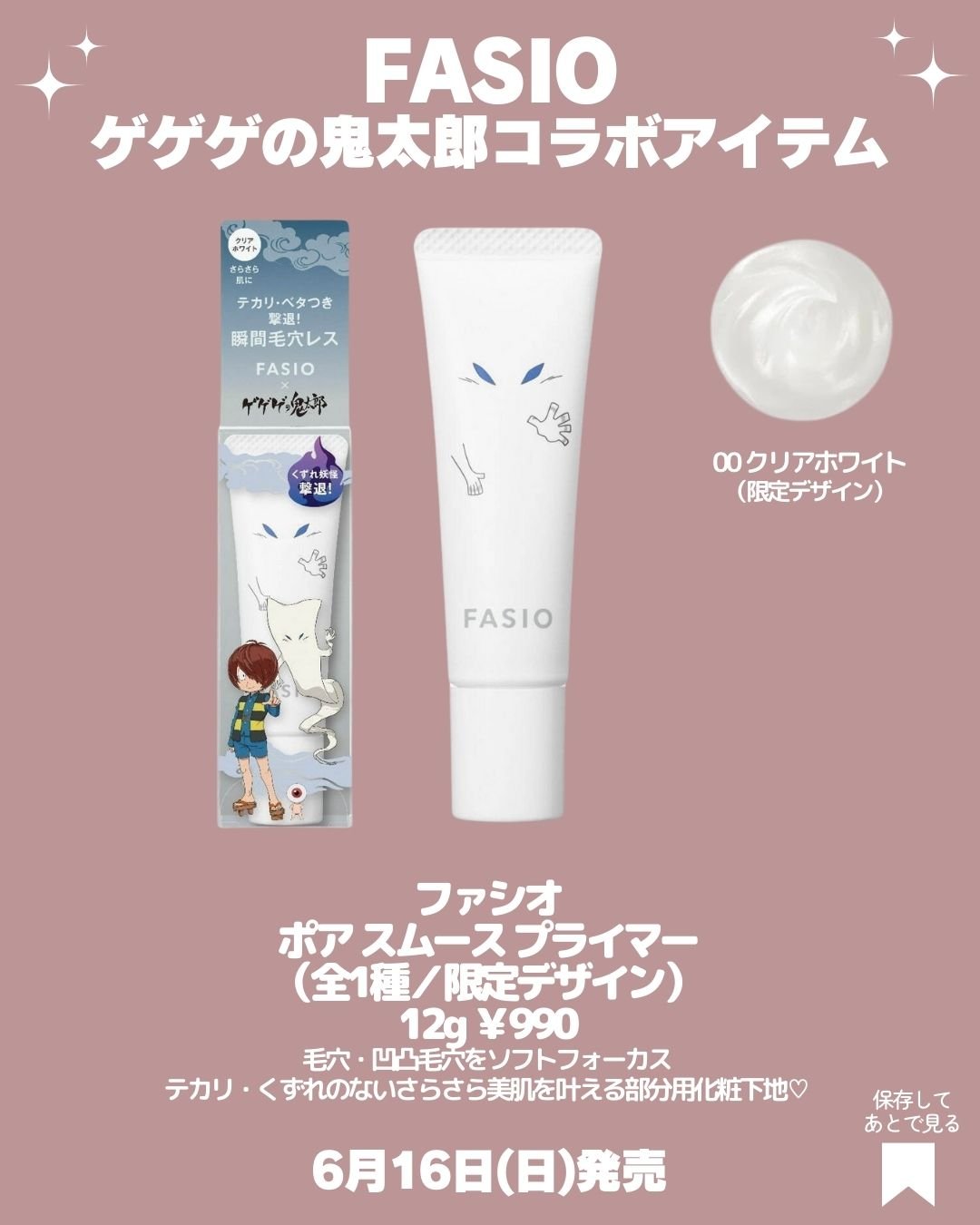 エアリーステイ BB ティント UV 02 ライトベージュ(ゲゲゲの⻤太郎限定デザイン)/FASIO/BBクリームを使ったクチコミ（3枚目）