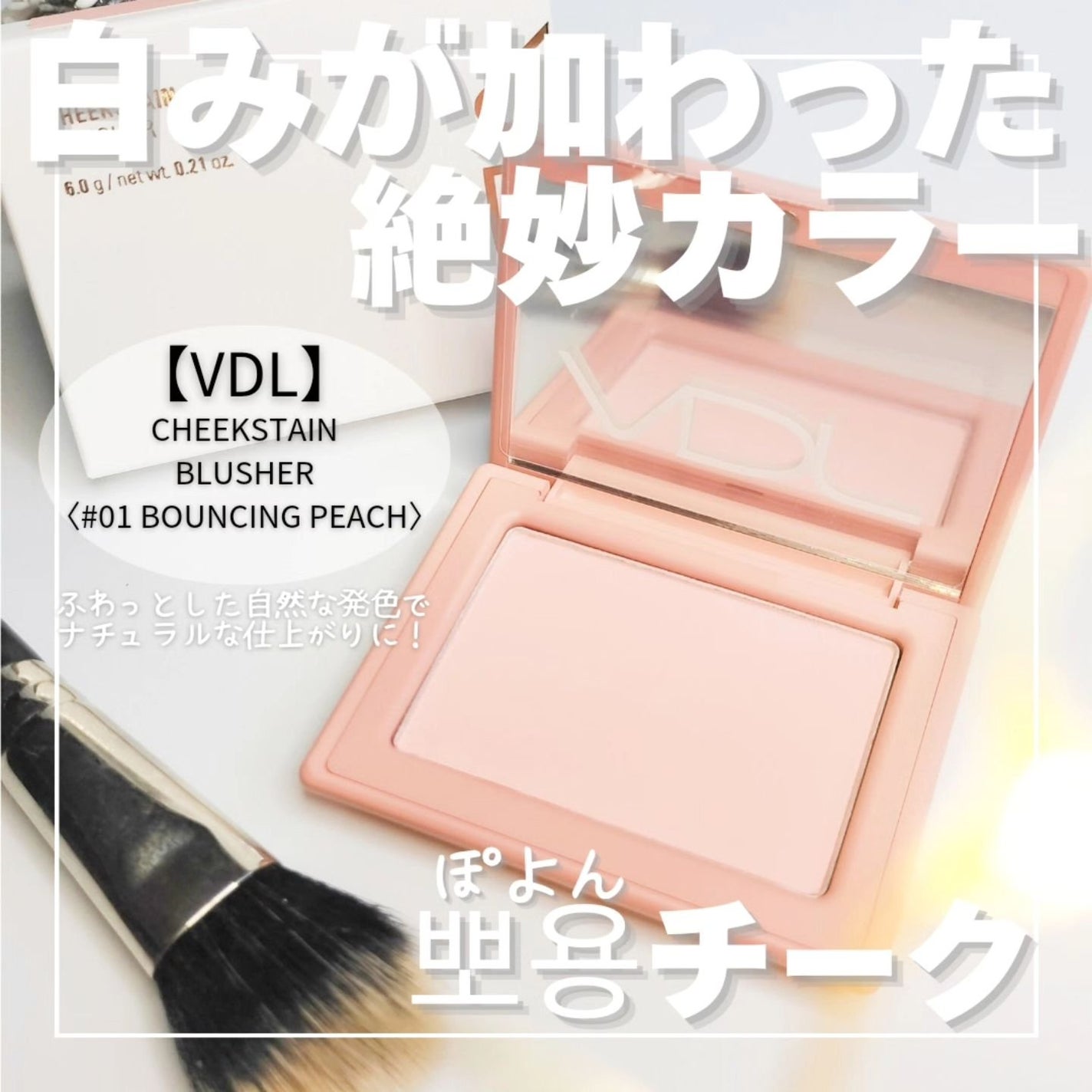 チークステイン ブラッシャー/VDL/パウダーチークを使ったクチコミ(1枚目)