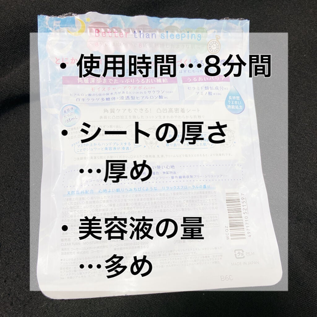 うるうるBOMBマスク/クリアターン/シートマスク・パックを使ったクチコミ(2枚目)