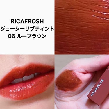 ジューシーリブティント/RICAFROSH/口紅を使ったクチコミ（2枚目）