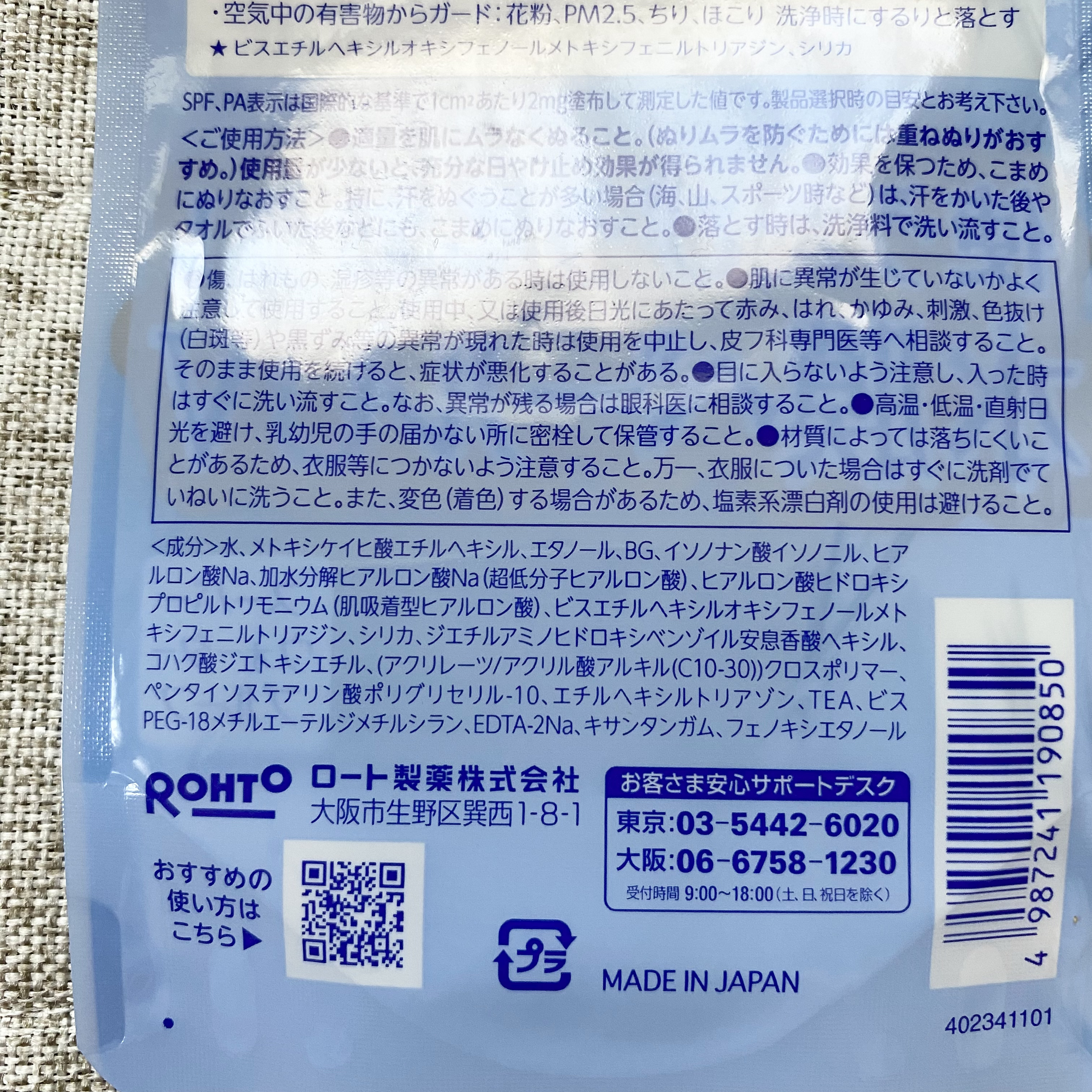 スキンアクア スーパーモイスチャージェル  110g【旧】/スキンアクア/日焼け止めジェルを使ったクチコミ（3枚目）