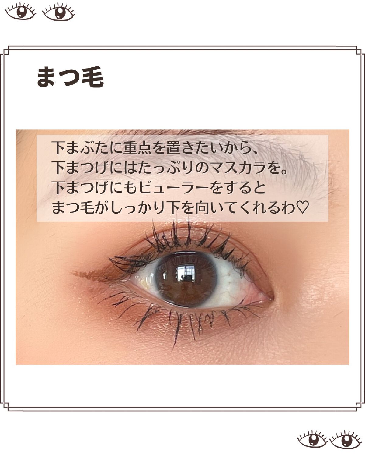 ドラマティックエッセンスマスカラ (ロング＆カール)/マキアージュ/マスカラを使ったクチコミ（3枚目）