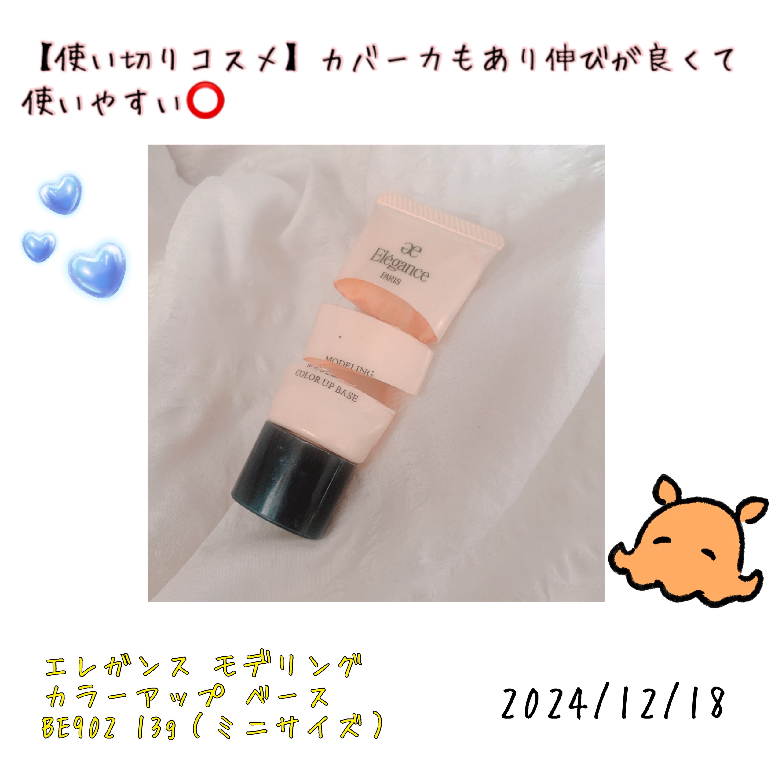 エレガンス モデリング カラーアップ ベース/Elégance/化粧下地を使ったクチコミ（1枚目）