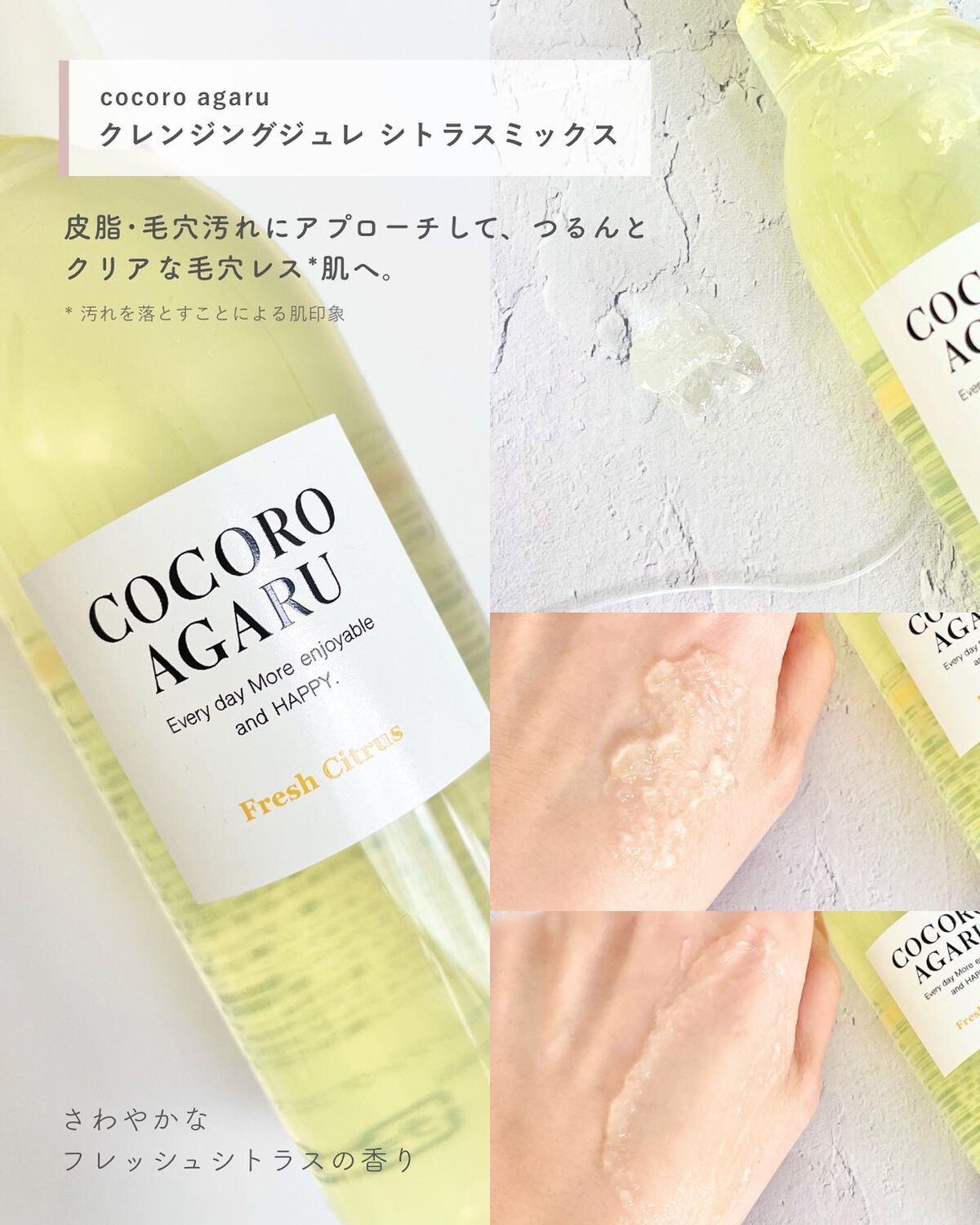 クレンジングジュレ シトラスミックス/cocoroagaru/クレンジングジェルを使ったクチコミ(3枚目)