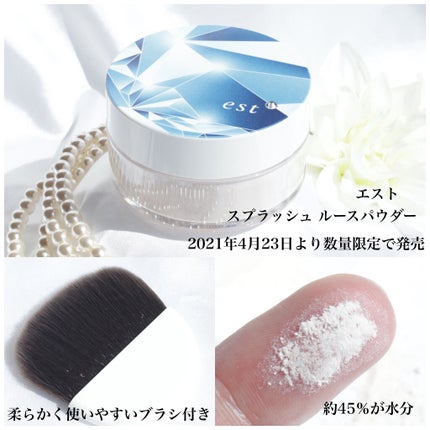 スプラッシュ ルースパウダー 限定デザイン/est/ルースパウダーの画像