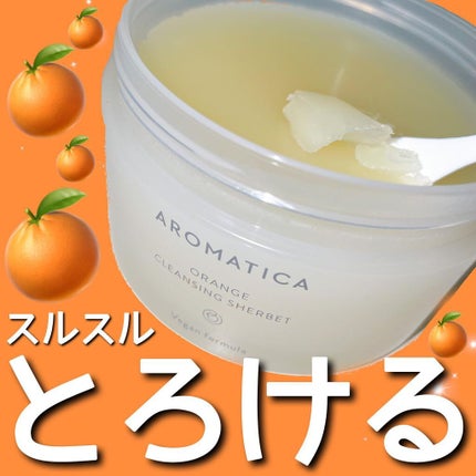 オレンジクレンジングシャーベット/AROMATICA/クレンジングバームを使ったクチコミ(1枚目)