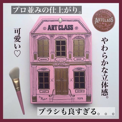 アートクラスバイロダン シェーディング/too cool for school/シェーディングを使ったクチコミ(1枚目)