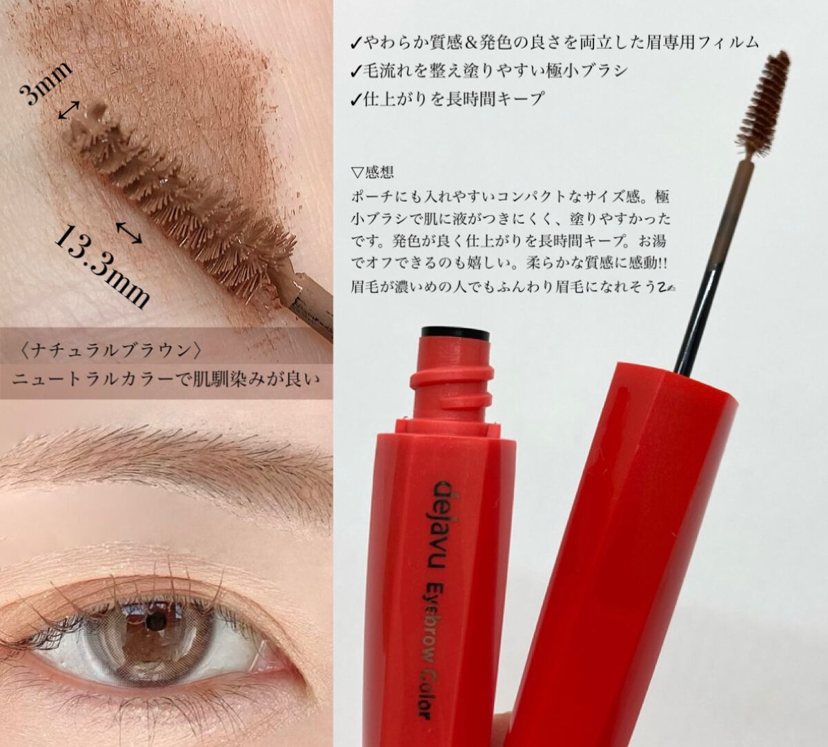 フィルム眉カラー/デジャヴュ/眉マスカラを使ったクチコミ（2枚目）